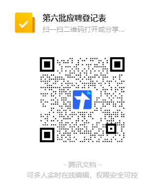 第六批报名码