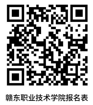 赣东职业技术学院