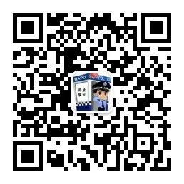 那坡县公安局二维码.jpg Image