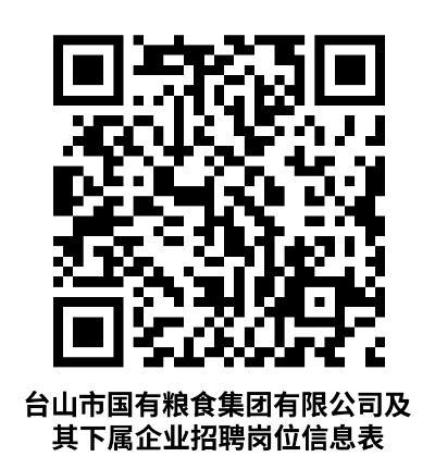 国粮招聘.png