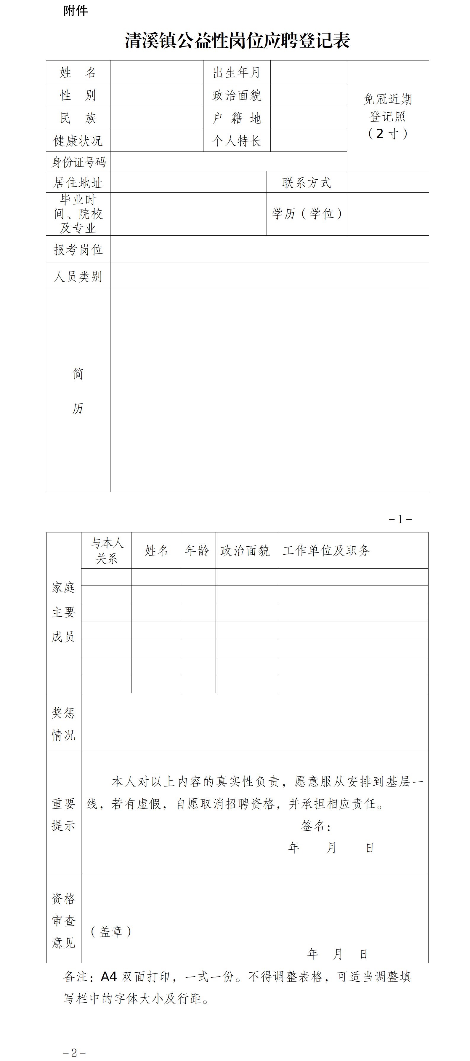 重庆市涪陵区清溪镇人民政府关于招聘公益性岗位的公告(副本).png