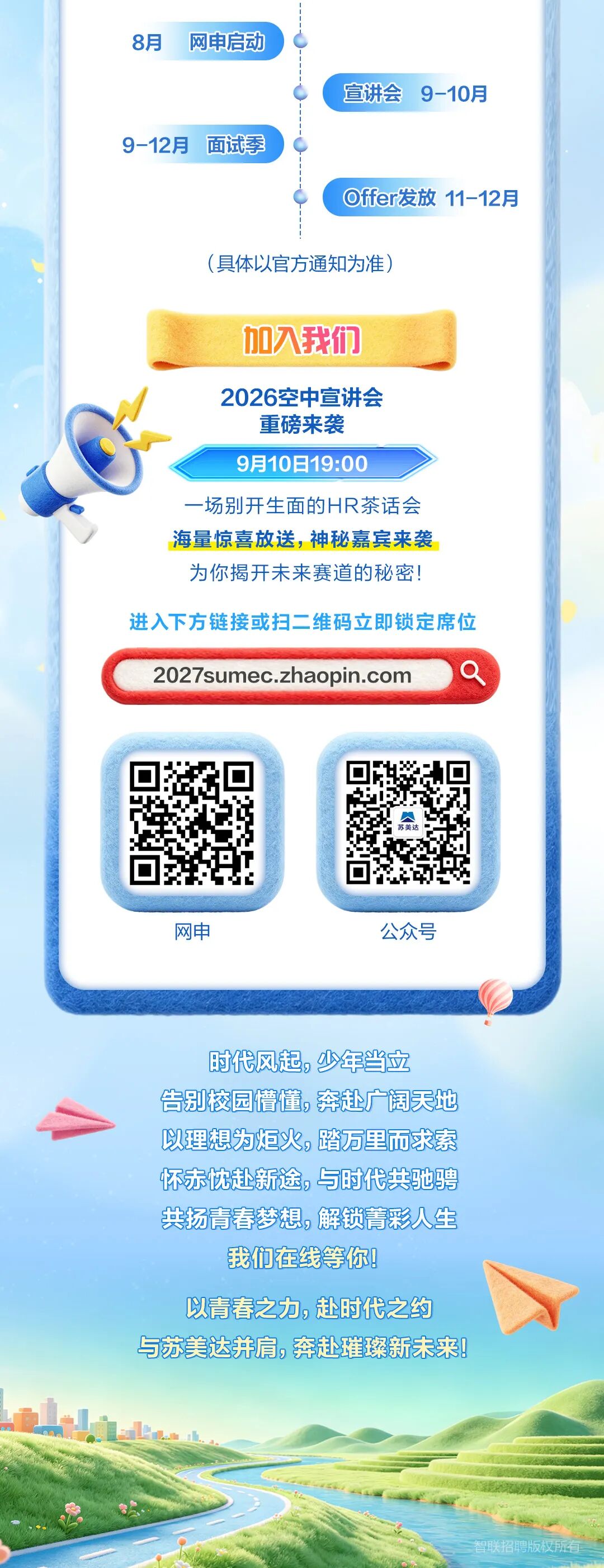 - using namespace lms Images High Quality Grahic 苏美达2027校园招聘正式启动-江苏-南京市-国企-2026-国央企正式-苏美达股份有限公司-粉笔资讯
