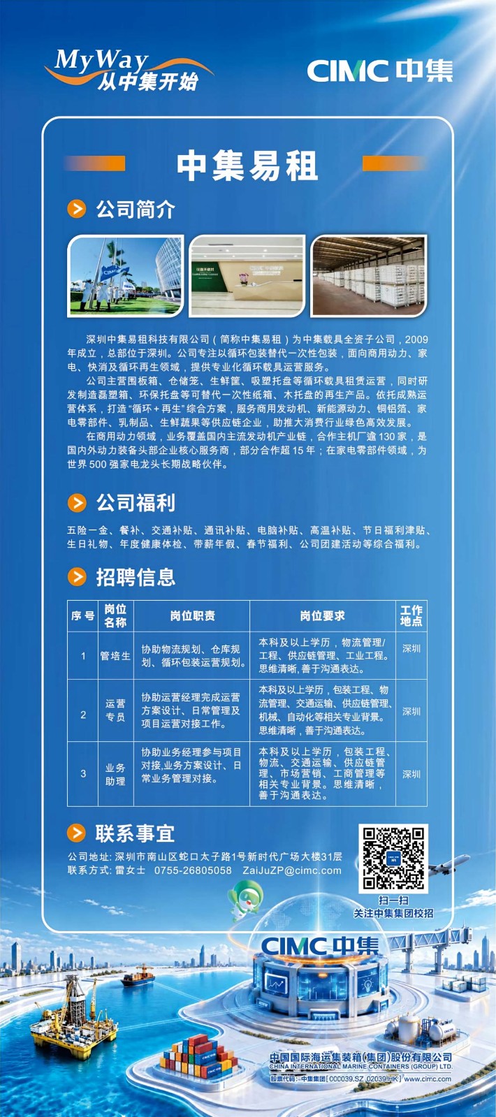 中集易租校招宣传X展架.jpg