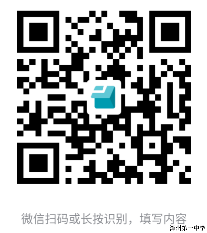 漳州一中招聘代课教师报名登记表